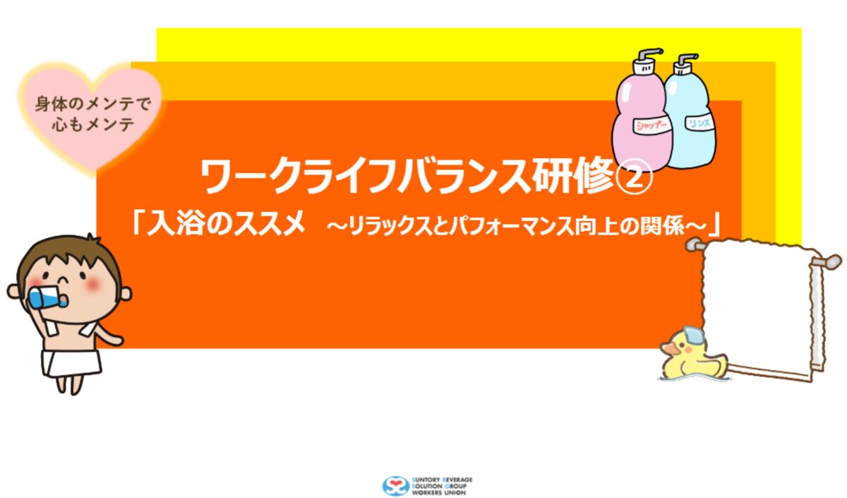 ワークライフバランス研修②実施報告