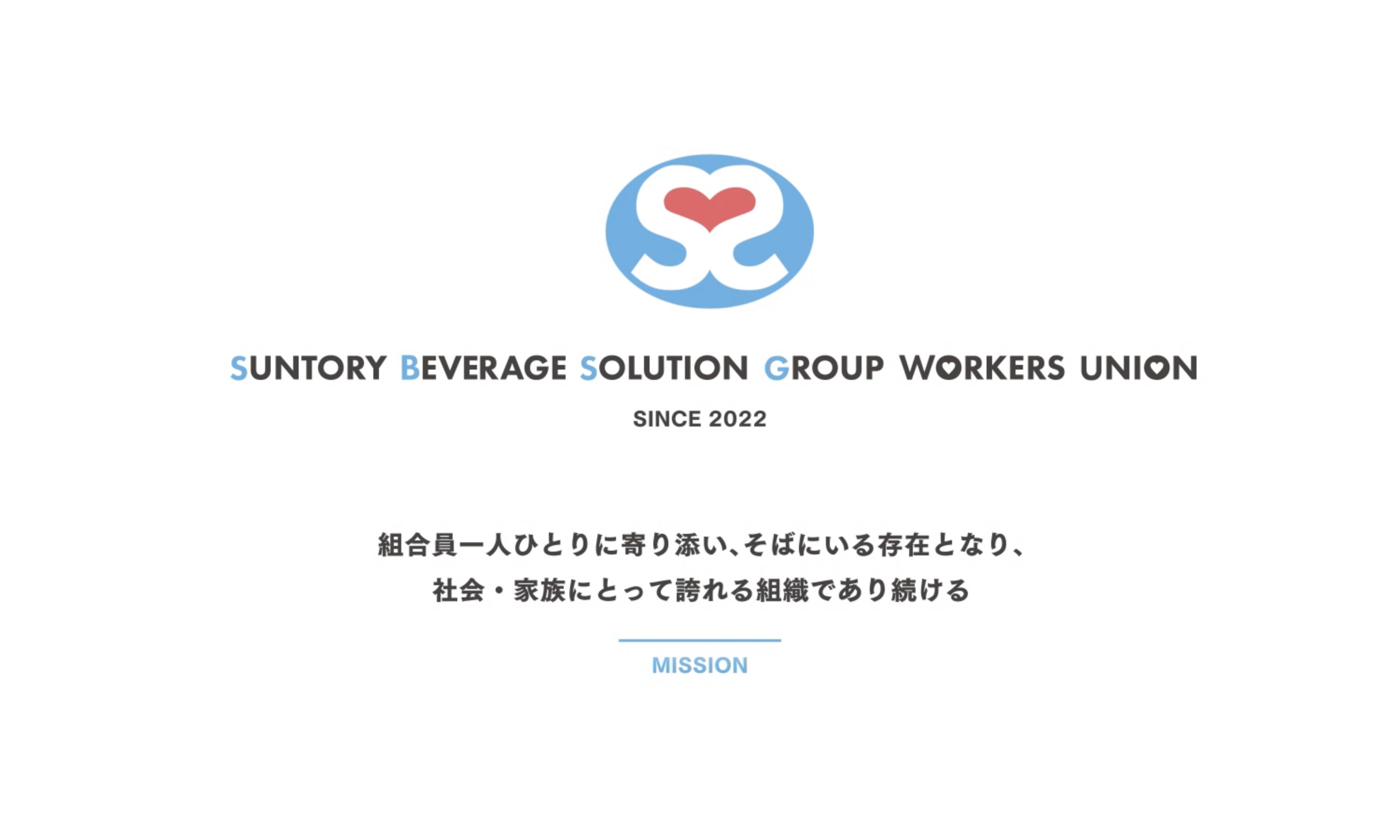 SUNTORY BEVERAGE SOLUTION GROUP WORKERS UNION