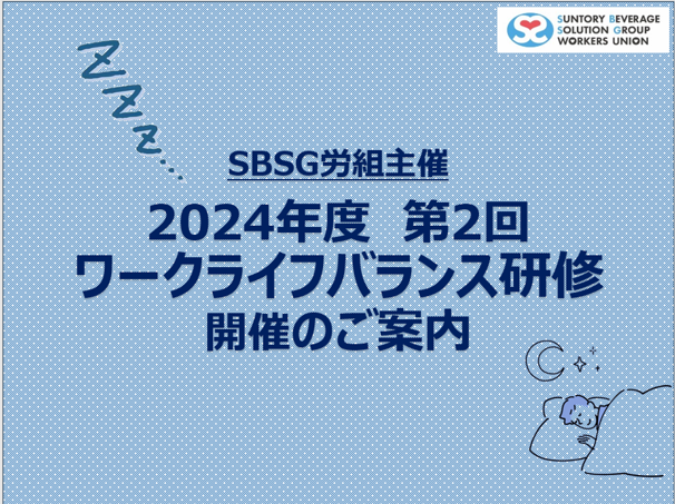 【開催案内】2024年度第2回ワークライフバランス研修