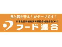 フード連合産業政策だより「選挙に行こう！」