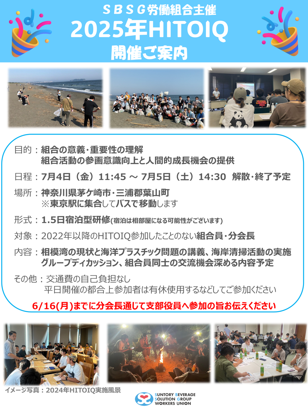 2025年度HITOIQ開催のご案内