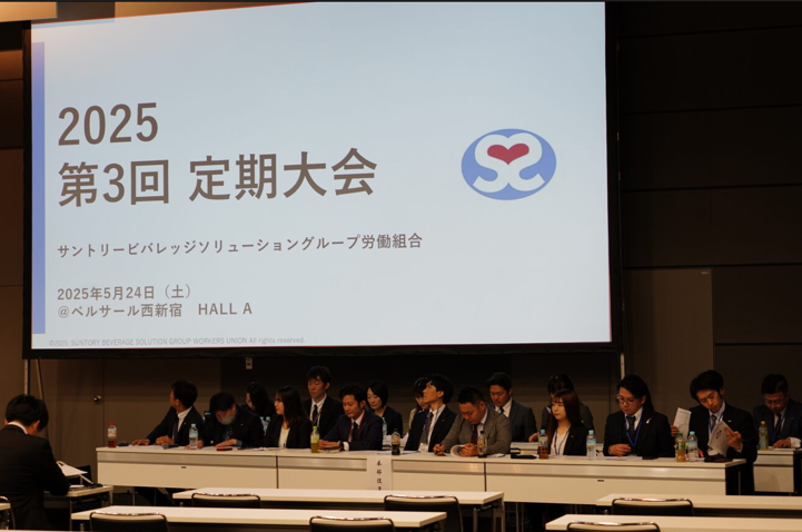 【実施報告】第3回定期大会