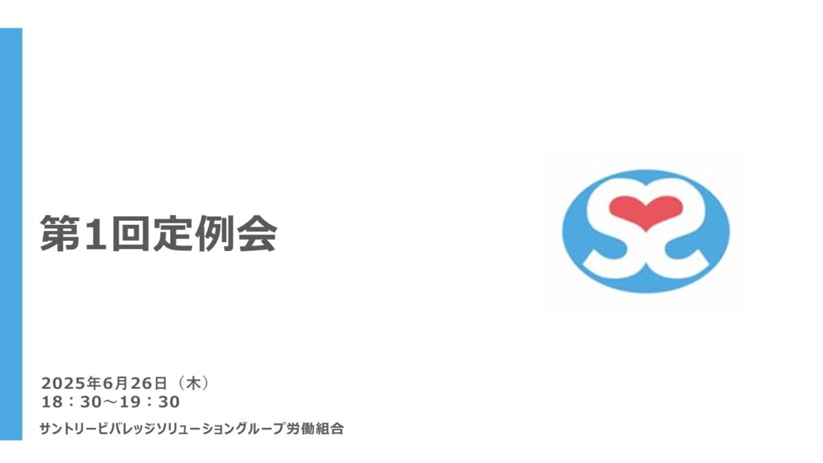 【実施報告】第1回定例会