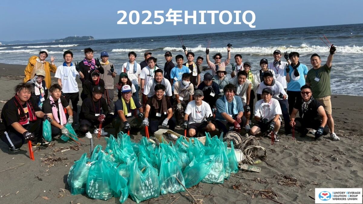HITOIQ開催報告