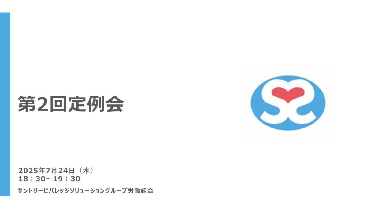 【実施報告】第2回定例会