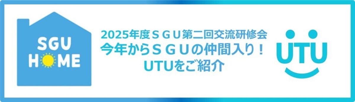 【参加者募集】サントリーグループ労働組合　第2回交流研修会