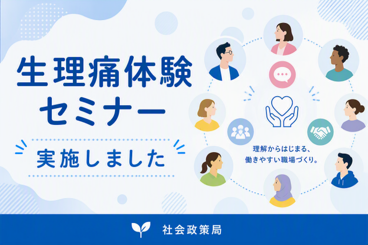 生理痛疑似体験セミナーを受けて