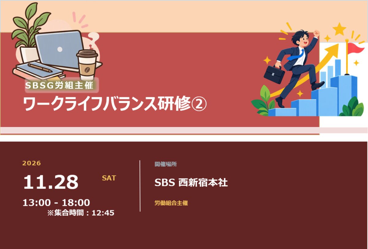 参加者募集！！！ワークライフバランス研修②開催のお知らせ